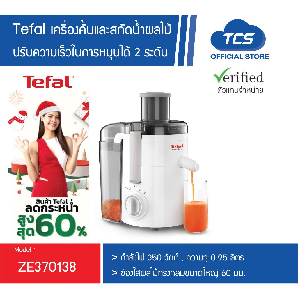 [Hot Item]Tefal เครื่องคั้นและสกัดน้ำผลไม้ รุ่น ZE370138 กำลังไฟ 350 วัตต์ ความจุ 0.95 ลิตร ประกัน 2 ปี
