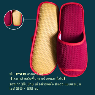 รองเท้าสลิปเปอร์โรงแรม รองเท้าแตะใส่ในบ้าน ผ้ารังผึ้ง สีแดง หัวปิด/เปิด ไซส์26/28 slippers พื้น EVA/PVC เกรดโรงแรม 5 ดาว