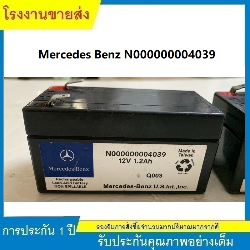 NEW ใหม่1ชิ้นแบตเตอรี่เสริม12โวลต์1.2Ah สำหรับ Mercedes Benz CL ML R S-CLASS N000000004039 000000004039
