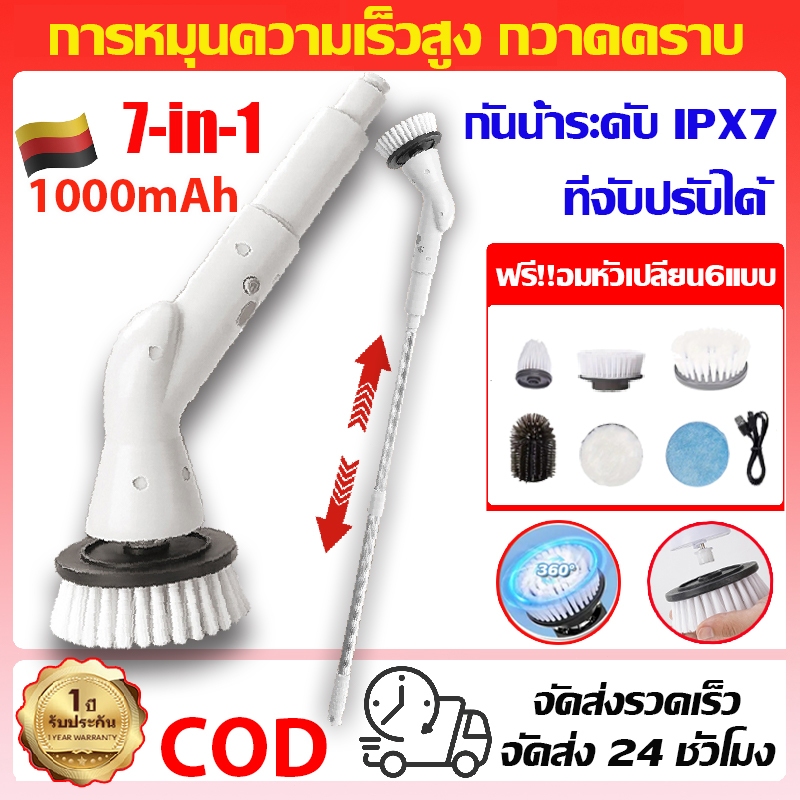 【รับประกัน 1ป】แปรงขัดห้องน้ําไฟฟ้า แปรงขัดพื้น แถมหัวเปลี่ยน 6แบบ 7in1 ยืดและหดได้ ขัดพื้น ห้องน้ำ แก้ว ชักโครก