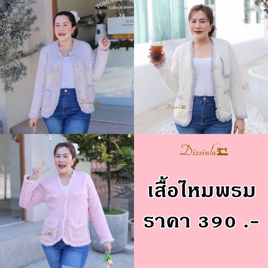 Winter เสื้อคลุมไหมพรมวินเทอร์
