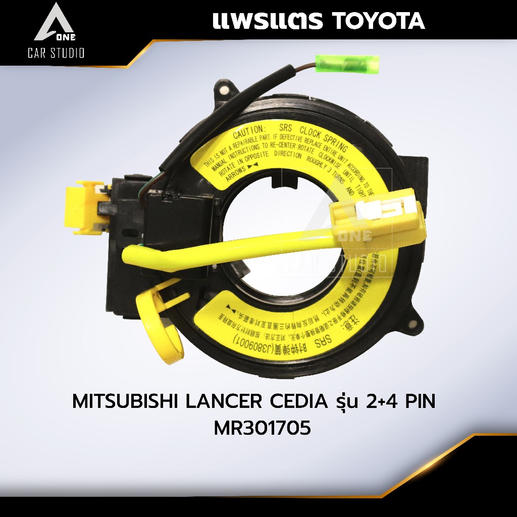 แพรแตร ลานคอพวงมาลัย สไปร่อน MITSUBISHI LANCER CEDIA รุ่น 2+4 PIN OEM:MR301705 (CLS-MT-BG2)