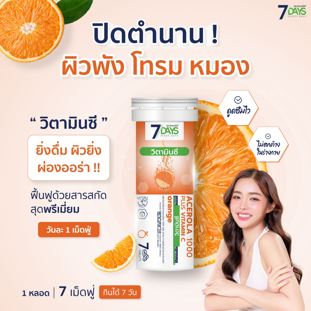 วิตามินซี Acerola 1000 ชนิดเม็ดฟู่ ผิวกระจ่างใส ลดรอยดำ เสริมภูมิคุ้มกัน ป้องกันไข้หวัด - รูปที่ 3