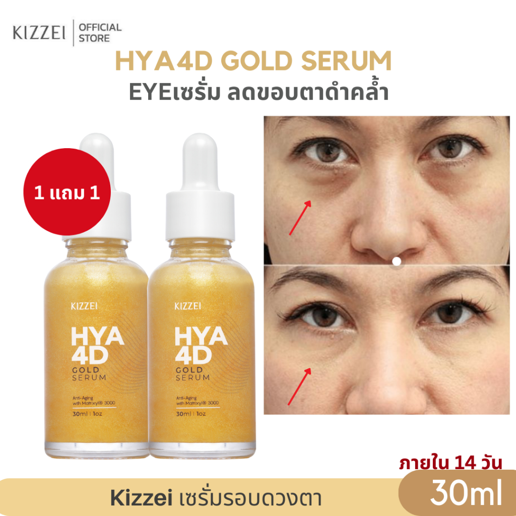 1แถม1 Kizzei เซรั่มทองคำแท้ คอลลาเจนหน้าใส ไฮยาโกลด์ HYA 4D Gold Serum เซรั่มหน้าเด็ก ผิวขาดน้ำ ริ้ว