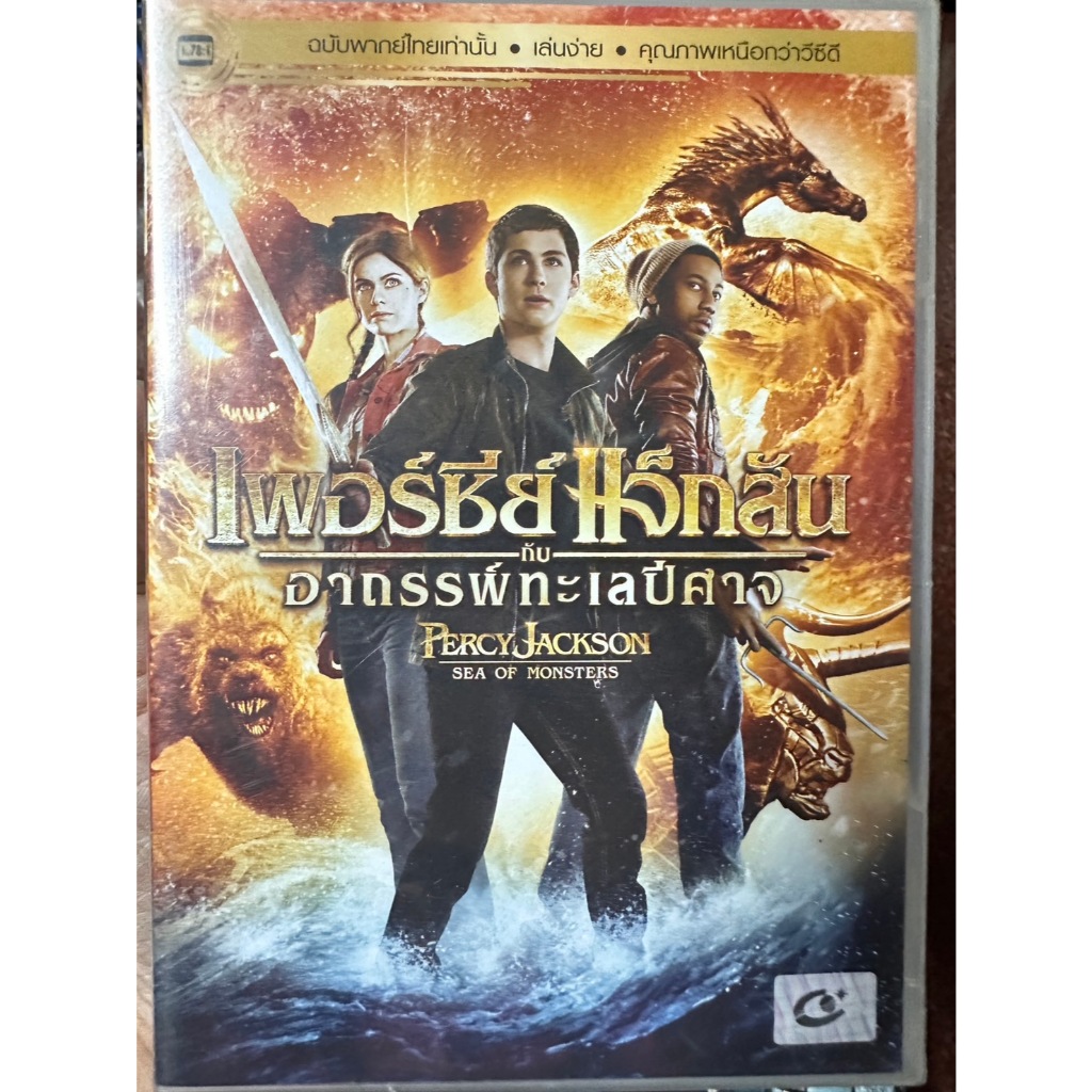 DVD เสียงไทยเท่านั้น : Percy Jackson Sea of Monsters เพอร์ซีย์ แจ็กสัน กับอาถรรพ์ทะเลปีศาจ