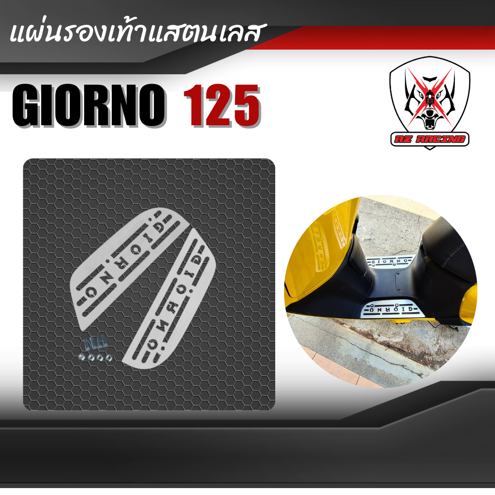 แผ่นรองเท้าแสตนเลส GIORNO125 ใช้ตกแต่งเพิ่มความสวยงามและกันรอย