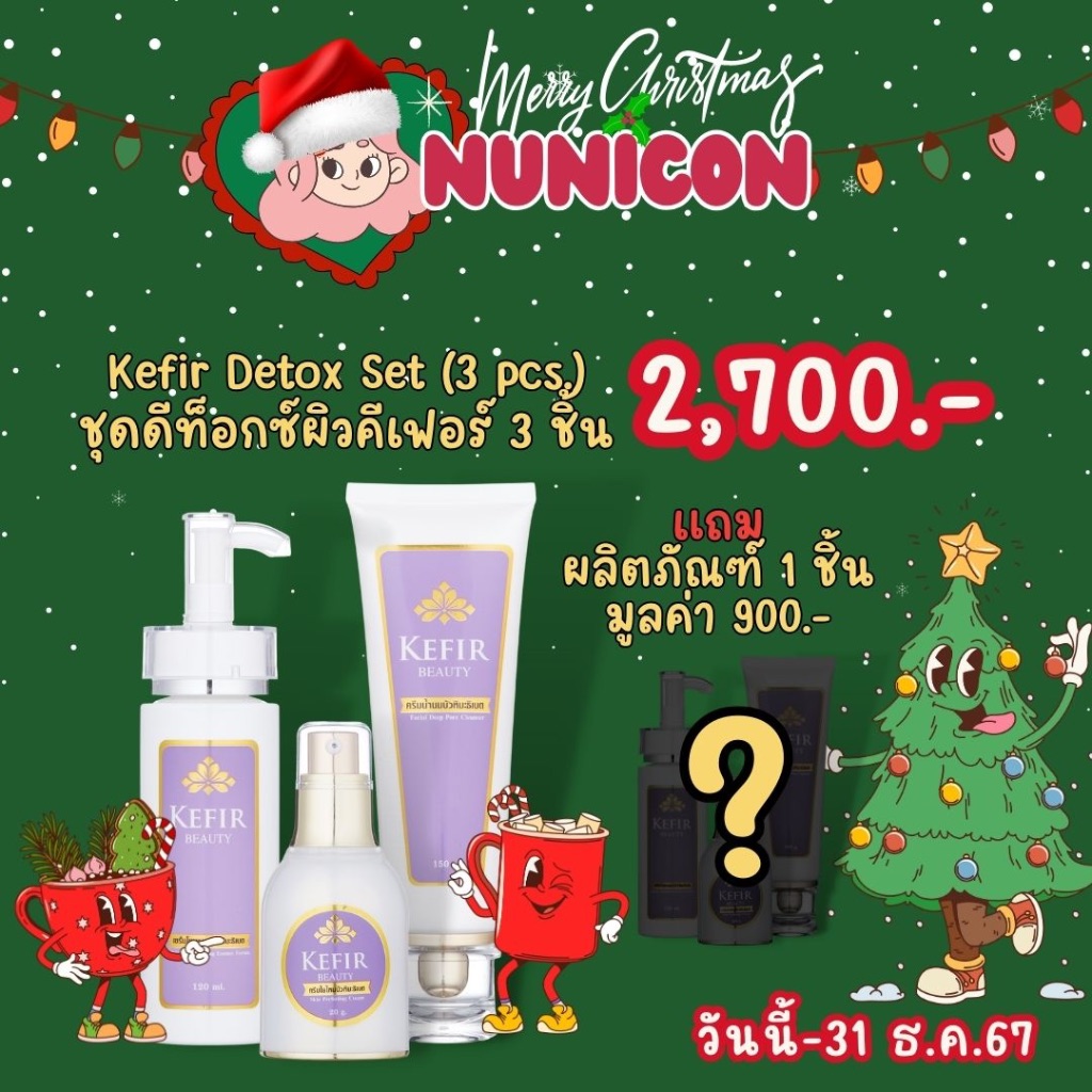 โปรปีใหม่ ชุดนวดดีทอกซ์ผิว คีเฟอร์แท้ 3 ชิ้น (เซรั่ม ครีมน้ำนม ครีมใยไหม) มี 2 ขนาดให้เลือกค่ะ