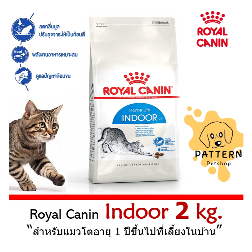 Royal Canin Indoor 27อาหารแมวแบบเม็ดสำหรับแมวอายุ 1-10 ปี ที่เลี้ยงในบ้าน (ขนาด 2 kg.) หมดอายุปี 2025