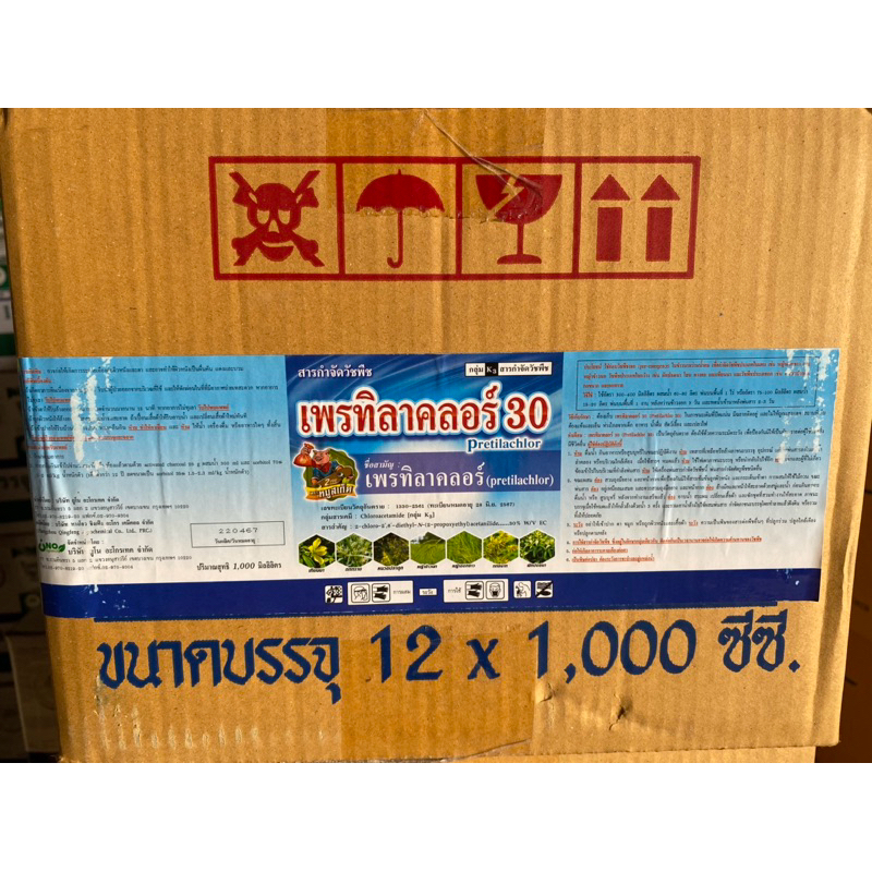 ยกลัง12ขวด/ เพรทิลาคลอร์ 66(ใหม่) 1 ลิตร คุมเลน คุมเปียก คุมวัชพืช ในนาข้าว คุม หญ้าดอกขาว หญ้าข้าวนก โซฟิต