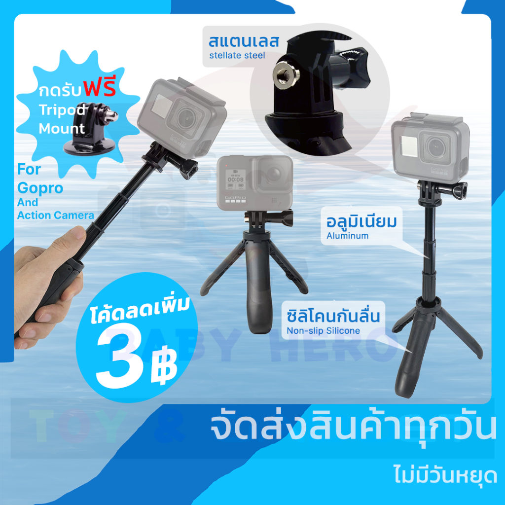 GoPro Shorty Mini Extension Pole Stand Tripod ขาตั้งกล้องโกโปร ไม้เซลฟี่ ไม้ shorty กล้อง Gopro และกล้องแอคชั่น มือถือ