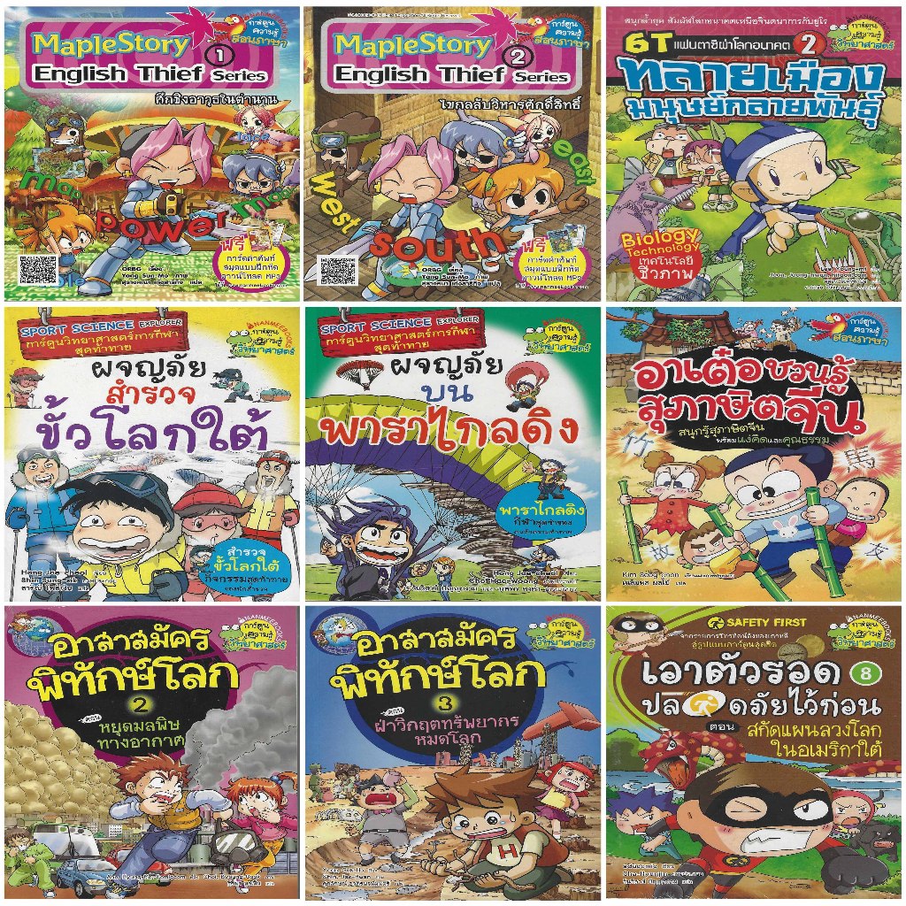หนังสือการ์ตูนความรู้นานมีบุ๊คส์