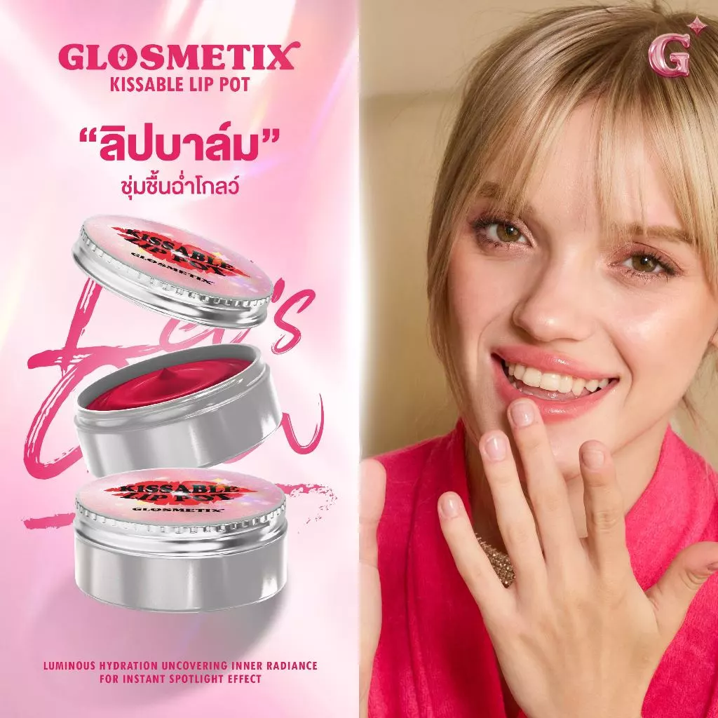 GLOSMETIX กลอซเมติกซ์ 💖 Kissable Lip Pot ลิปบาล์ม / ลิปมาส์ก เสกริมฝีปากชุ่มชื้น ฉ่ำโกลว น่าคิสสส