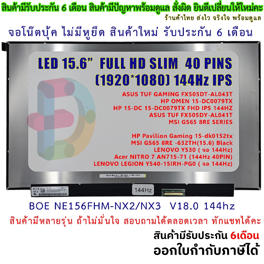 จอโน๊ตบุ๊ค  15.6 LED Slim Full HD 1920*1080 IPS 144Hz 40 Pin จอบางไม่มีหู 100% BOE NE156FHM-NX2/NX3