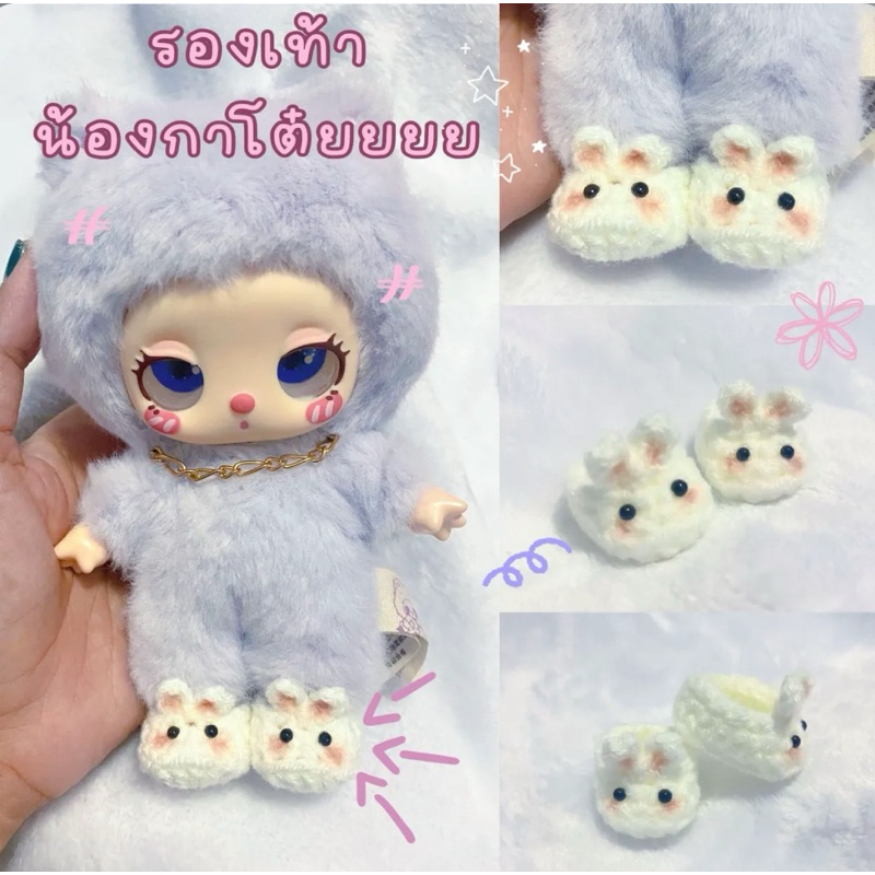 รองเท้าน้องแมวไลลา Liila lucky cat ถักไหมพรม 🐰🐻 🥰 เฉพาะรองเท้า
