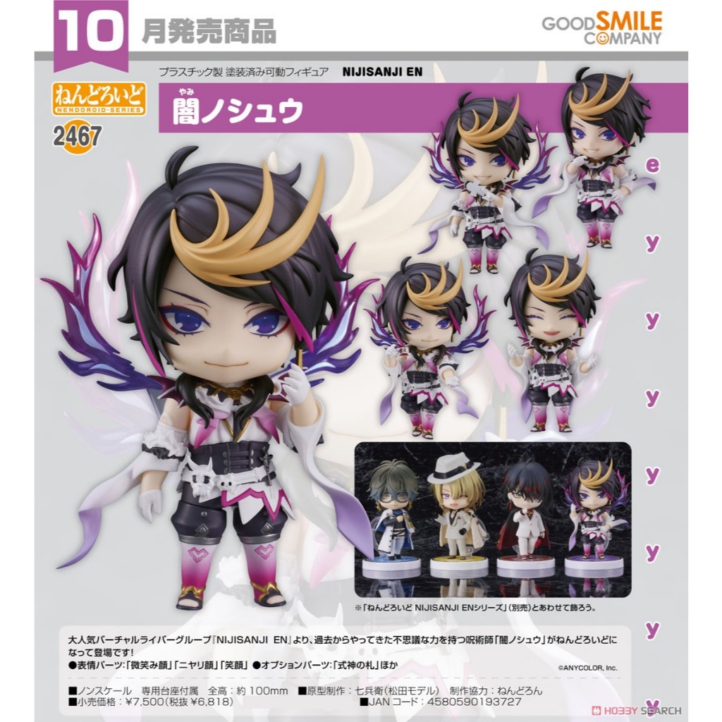 Nendoroid NIJISANJI EN Shu Yamino