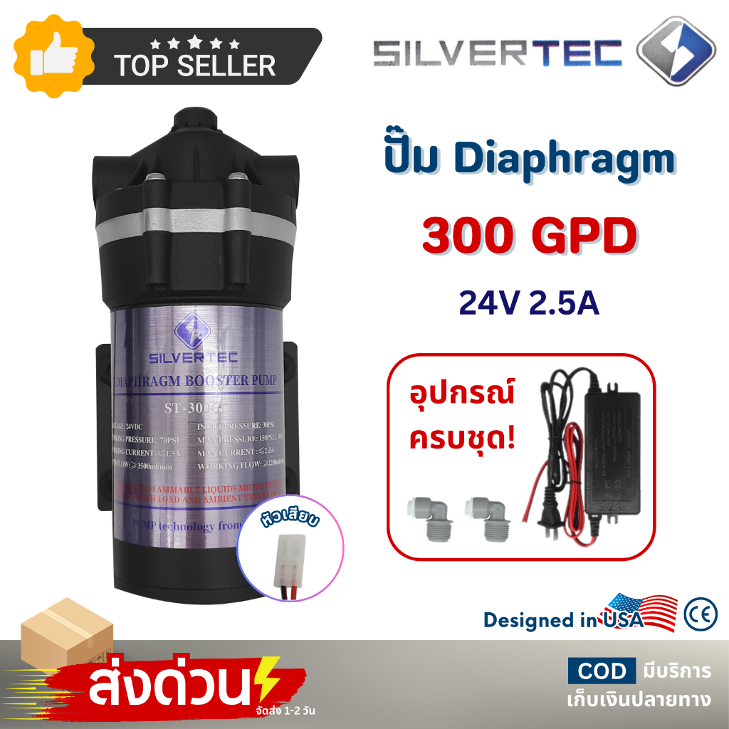ปั๊มน้ำอัด เมมเบรน SILVERTEC 300GPD Diaphragm Pump RO ปั๊มเครื่องกรองน้ำ