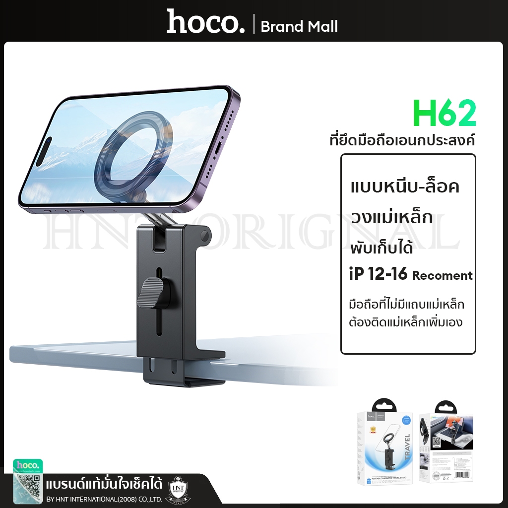 Hoco H62 ที่วางมือถือเอนกประสงค์ 4.5-7.0 inch Magnetic ring phone holder