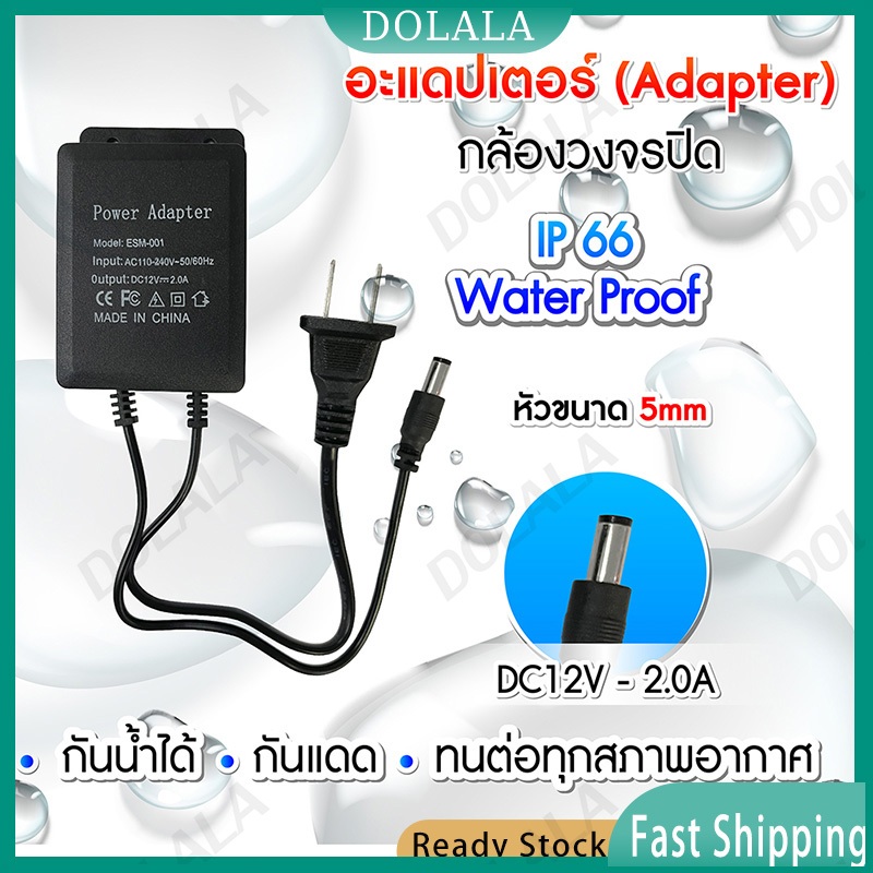 อะแดปเตอร์ กันน้ำ 12V2A เหมาะสําหรับกล้องวงจรปิดที่ใช้อเดปเตอร์  Waterproof adapter 12V2A suitable for CCTV cameras 电源适配