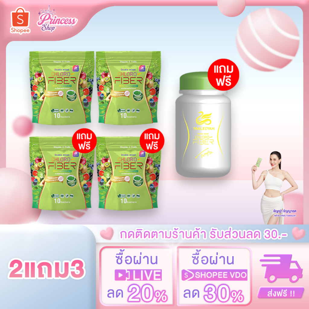 Yaaleeyah Double Mixed Chloro-Fiber ญาลีญ่า ดับเบิ้ลมิกซ์ คลอโรไฟเบอร์ ธัญญ่า ดีท็อกซ์ 2แถม2 ฟรีแก้ว