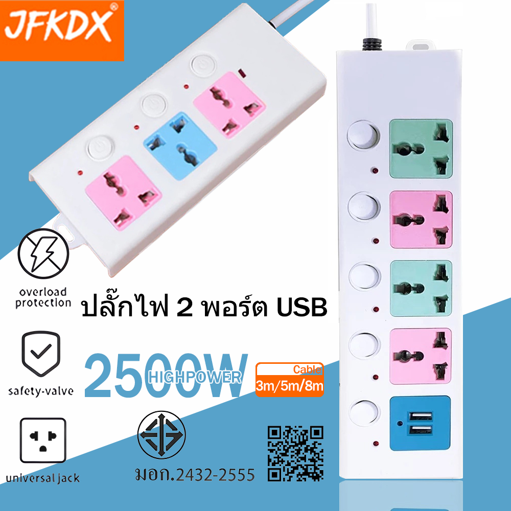 ปลั๊กไฟ 2 พอร์ต USB ยาว 3.5 ม. ปลั๊กต่อคุณภาพดี กำลังไฟ 10A 2300W 2 ง่าม 3ข้าว/5ข้าว/8ข้าว ปลั๊กไฟ usb