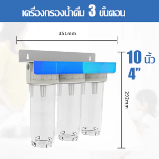JAVIT เครื่องกรองน้ำ 3ขั้นตอน เครื่องกรองน้ำดื่ม เครื่องกรองน้ำ 10 นิ้ว 4 หุน แถมฟรีไส้กรอง PP/UDF/CTO