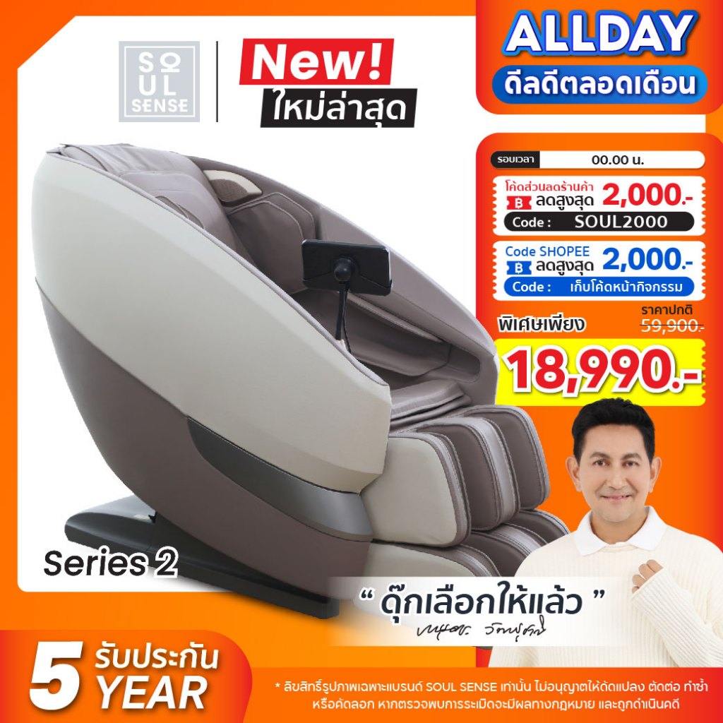 เก้าอี้นวด Soul Sense รุ่น Series 2 เก้าอี้นวดไฟฟ้า minimal เครื่องนวด ไฟฟ้า มีโปรแกรมนวดให้เลือกถึง 12 โปรแกรม