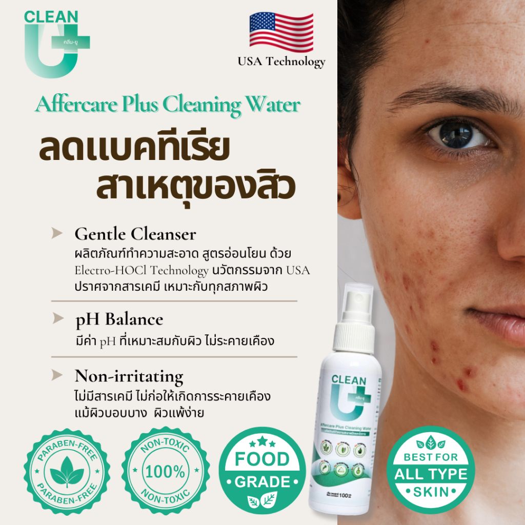 Clean-U Hypochlorous Spray 100 ml ลดการสะสมแบคทีเรีย ผิวหน้า ผิวกาย