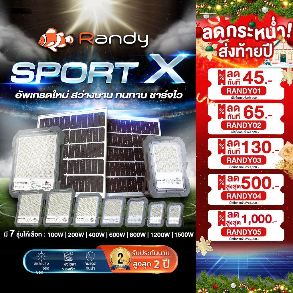 ใหม่ล่าสุด!! RANDY รุ่น Sport X ไฟสปอร์ตไลท์โซล่าเซลล์ สว่าง คุ้มค่า มาตรฐานสากล ไม่ต้องเดินสายไฟ รับประกันนาน 2 ปี