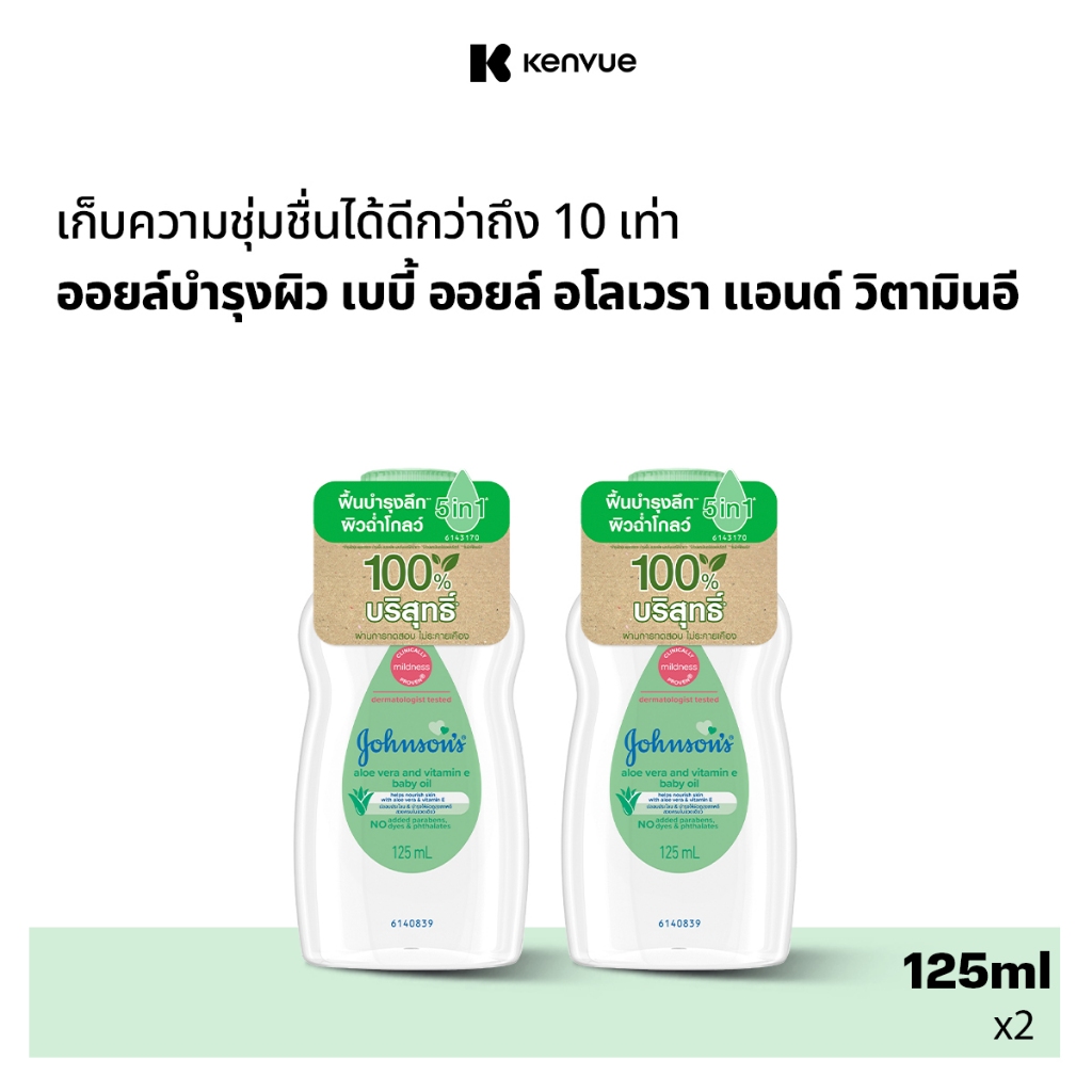 [แพ็คคู่] จอห์นสัน เบบี้ ออยล์ อโลเวรา แอนด์ วิตามินอี 125 มล. J&J Johnson's Baby Oil Aloe Vera Vitamin E 125 ml x2