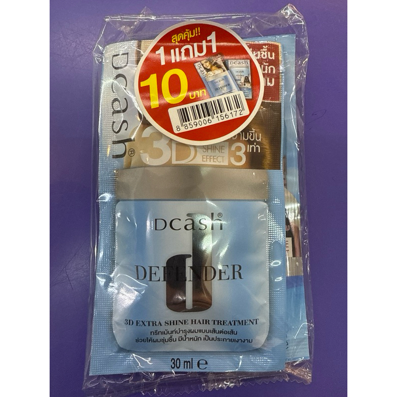 Dcash 3D ดีแคช ดีเฟนเดอร์ แบบซอง 30+20มล ชุ่มชื่น มีน้ำหนัก เงางาม