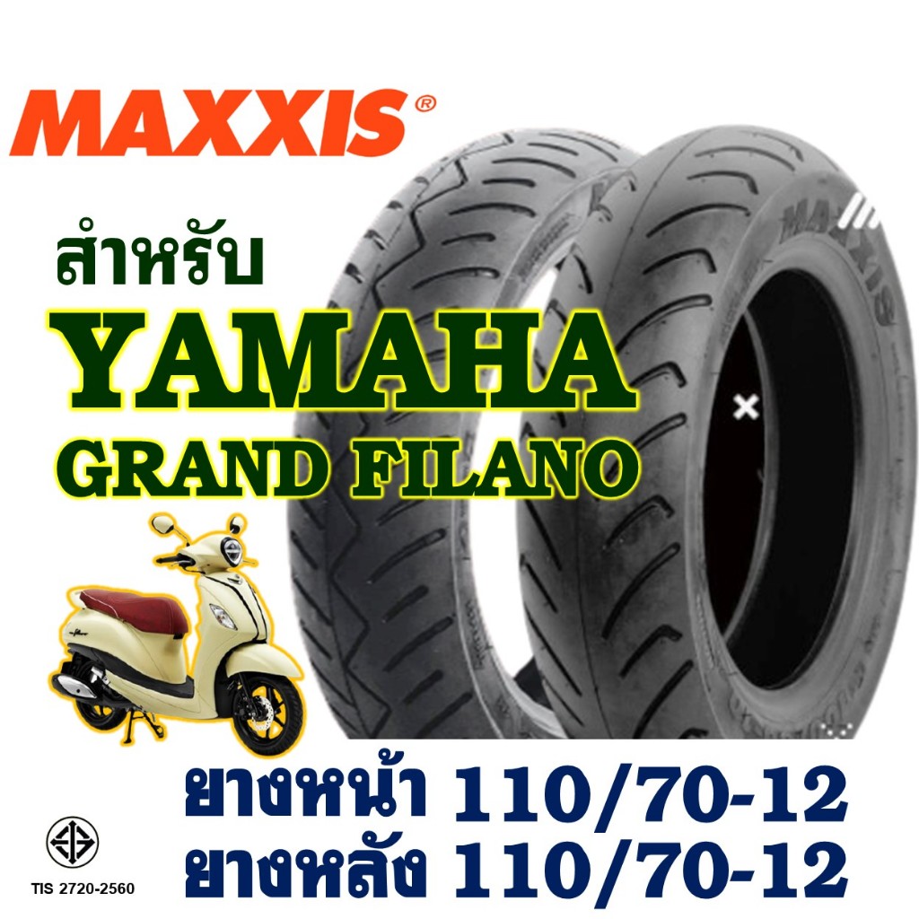 ยางนอก Maxxis แม็กซิส GRAND FILANO , FAZZIO ยางหน้า 110/70-12 , ยางหลัง 110/70-12 (ไม่ใช้ยางใน)