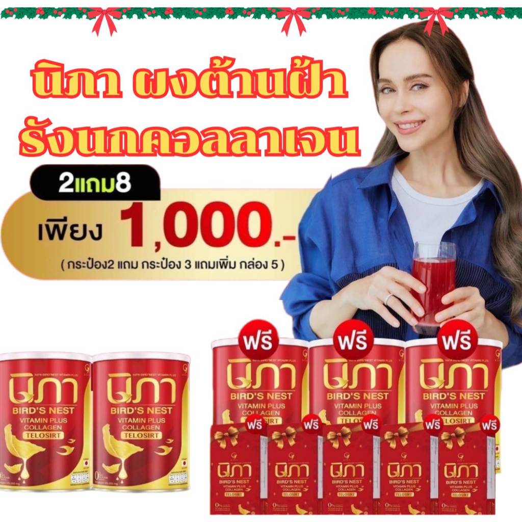 [ของแท้ ส่งฟรี ส่งไว ](5เเถม5กล่อง) NIPA นิภาผงต้านฝ้ารังนกคอลลาเจน รังนกผสมวิตามิน ชะลอวัย สลายฝ้า