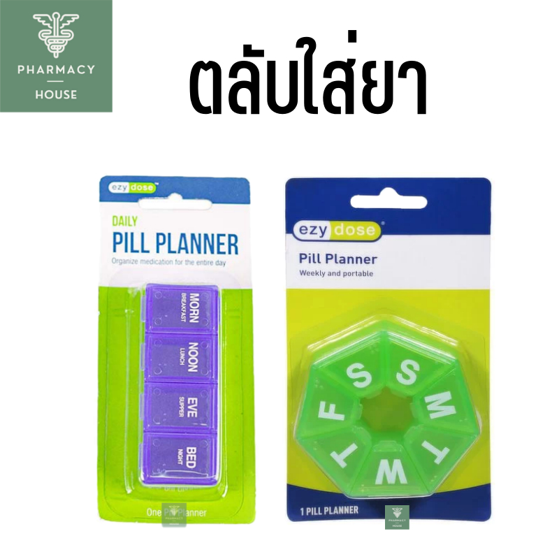 ตลับยา ตลับใส่ยา ตลับยาพกพา Ezy​ dose