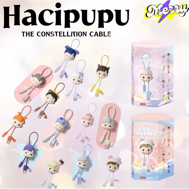 พร้อมส่ง (ใช้โค้ดลดสูงสุด30%) พวงกุญแจสายชาร์จ Hacipupu The Constellation(ลุ้น) Secret