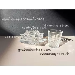 ชุดแก้วมงคลฐานดอกบัว ใช้สำหรับถวายน้ำบนหิ้งพระ รุ่น 3503+3958