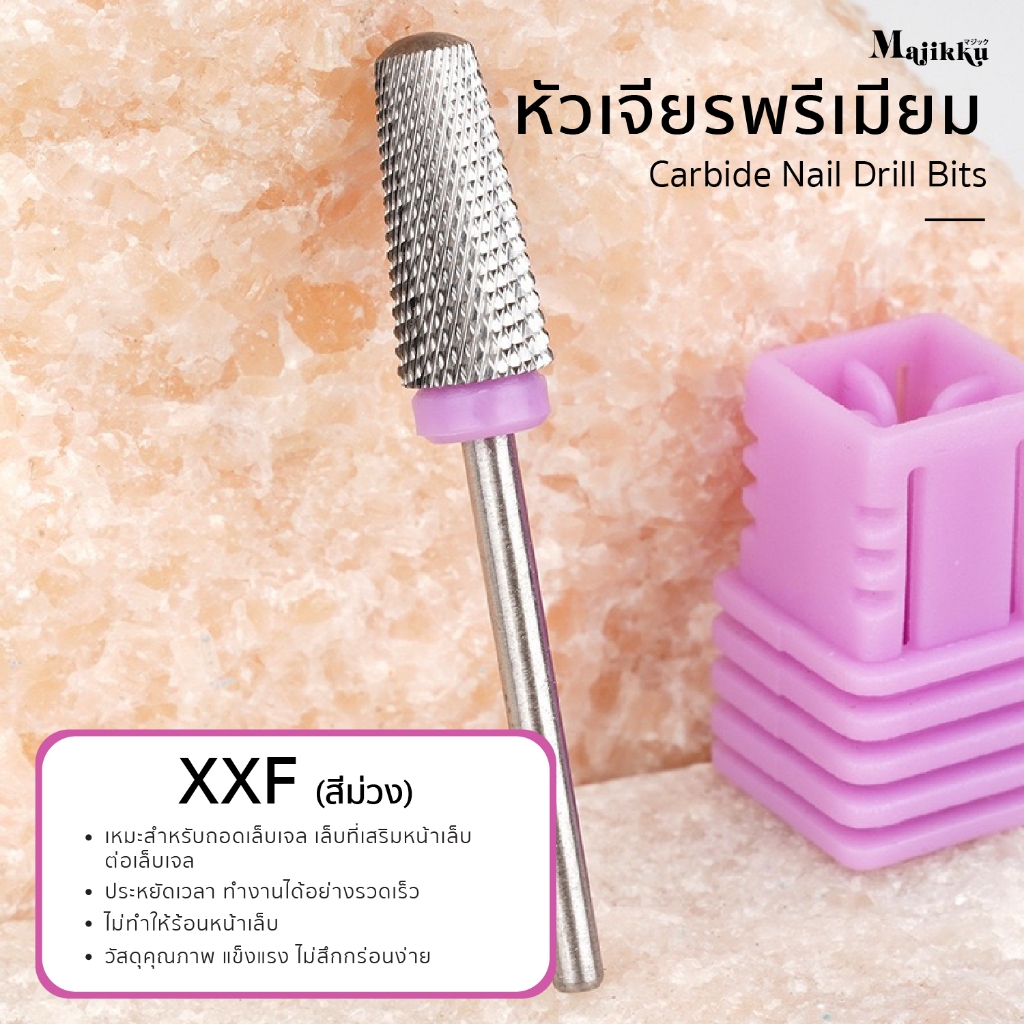 Majikku หัวเจียรเล็บ หัวเจียรเหล็กสเตนสีเงิน อย่างดี ไม่ร้อนหน้าเล็บ ทนมาก หัวเจียรเล็บ เจียรหน้าเล็บ Nail Drill Bits - รูปที่ 7