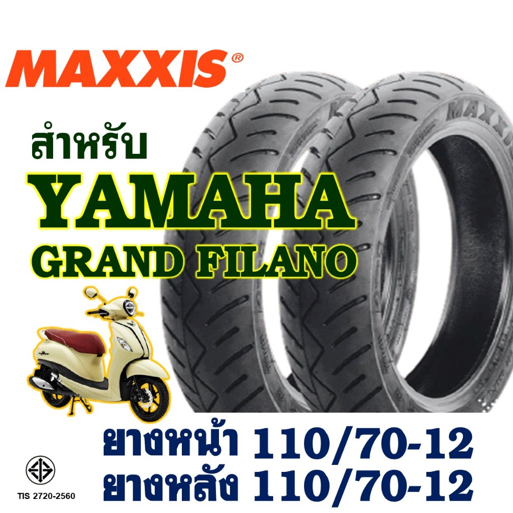 ยางนอก Maxxis แม็กซิส YAMAHA GRAND FILANO , FAZZIO 110/70-12 (ไม่ใช้ยางใน) tubeless tires