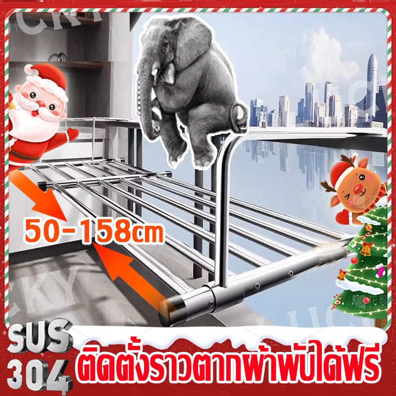 ปรับได้ 50-158CM ราวตากผ้าติดผนัง ราวตากผ้าคอนโด ระเบียงคอนโด 304 ไม่ต้องติดตั้ง ราวตากผ้าพับได้ แขวนเสื้อผ้าได้มากกว่า