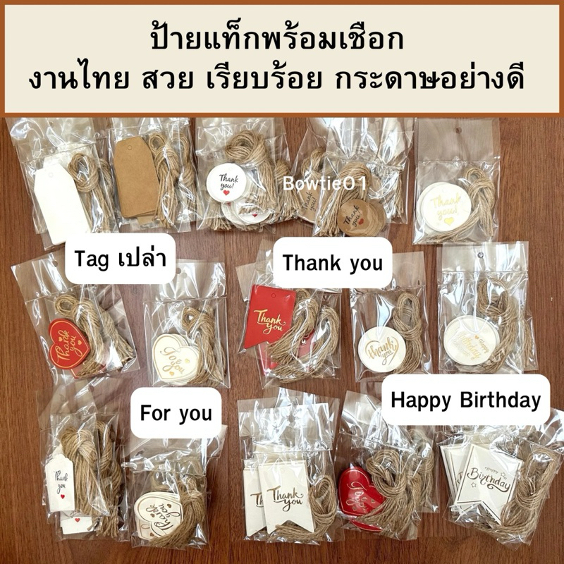 Tag🇹🇭(แพ็ก10ใบ)ป้ายแท็กของขวัญ แท็กเปล่า||Thankyou||For you||Happy Birthday