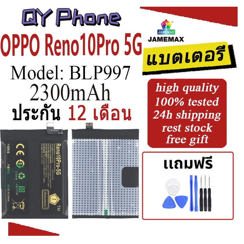 JAMEMAX แบตเตอรี่ Battery OPPO Reno10Pro 5G model BLP997 แบตแท้ ออปโป้ ฟรีชุดไขควง