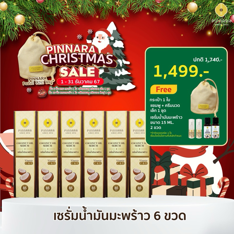 [6 ขวด] Pinnara Coconut Oil Serum - เซรั่มน้ำมันมะพร้าว ขนาด 85 ml
