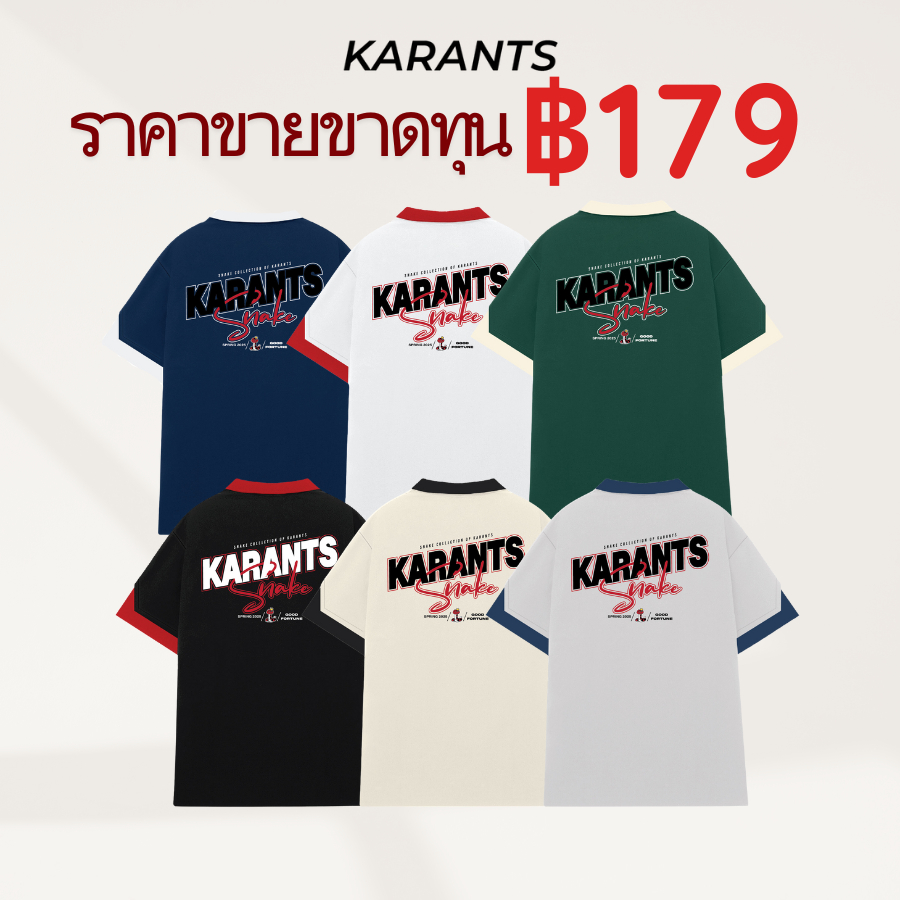 |ราคาขายขาดทุน| [คอลเลกชันงู Karants 2025] - Karants แบรนด์ระดับนานาชาติ เสื้อโปโล Snake คอวี ทรง - 