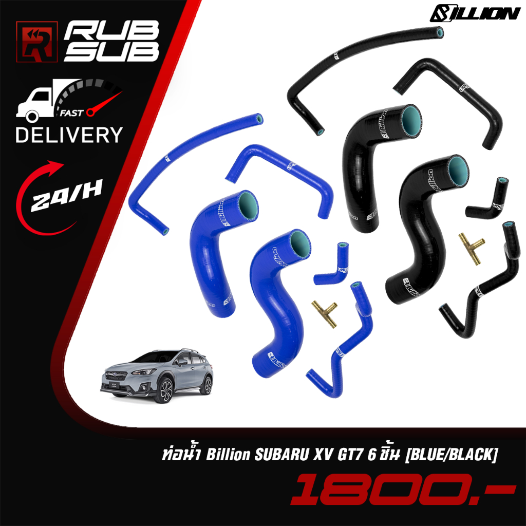 ท่อน้ำ Billion SUBARU XV GT7 6 ชิ้น (BLUE/BLACK)