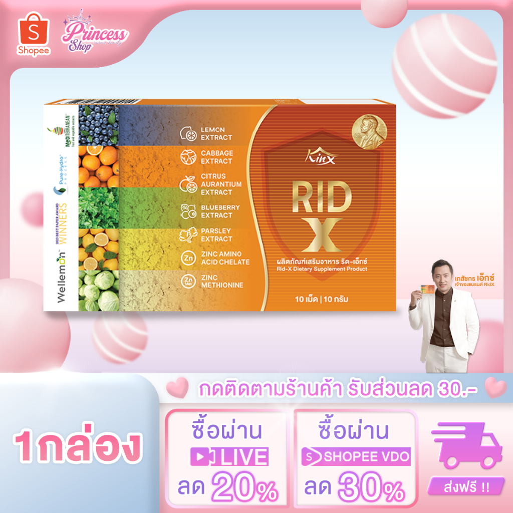 [ 1 กล่อง ] Rid X ริด เอ๊กซ์ อาหารเสริมริดเอ๊กซ์ บรรเทาอาการริดสีดวง ยาบรรเทาริดสีดวง ขับถ่ายสะดวก