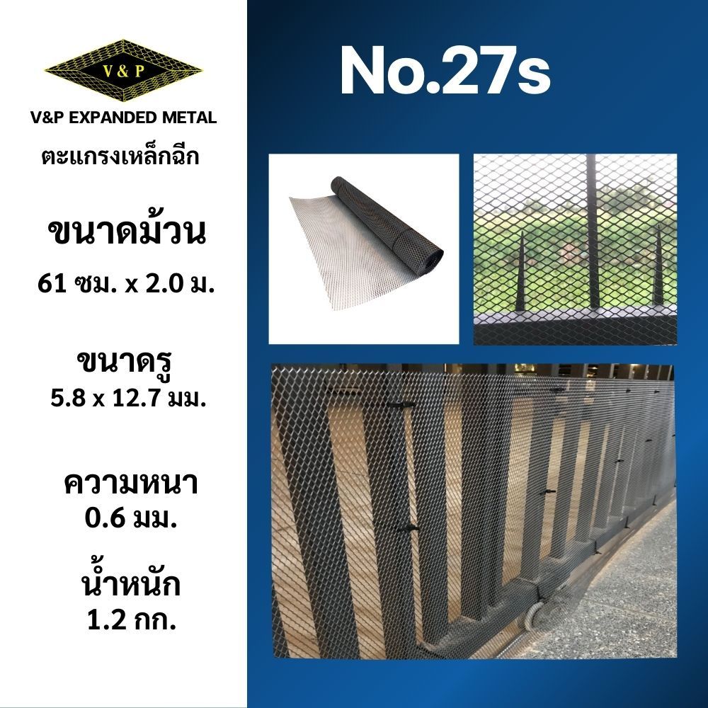 ตาข่ายเหล็กฉีก No.27s ยาว2 เมตร ตาข่ายกันงูsnake mesh ตะแกรงกันหนูRodent guard กันนกbird netting