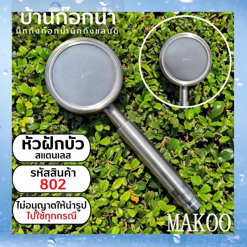 ฝักบัวอาบน้ำ หัวฝักบัว มีฝักบัวให้เลือกหลายทรง