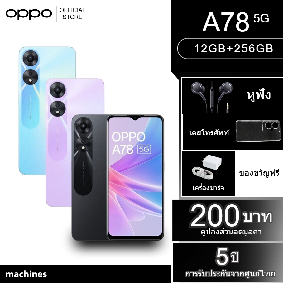 ฟรี บัตรกำนัลส่วนลดสองร้อยบาท OPPO A78 5G [256GB+8GB] มือถือ 5000mAh ชาร์จเร็ว แบตใหญ่ 67W SUPERVOOC