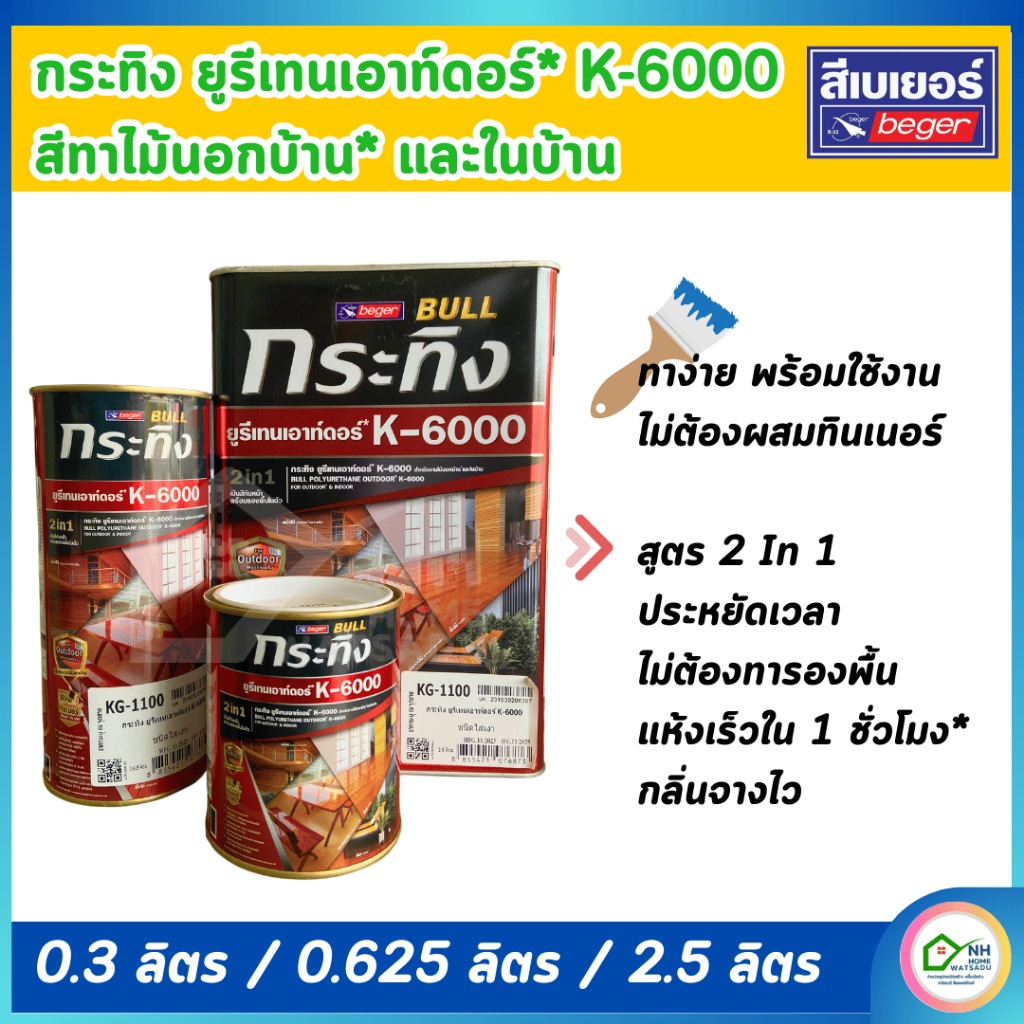 กระทิง ยูรีเทนทาไม้ K-6000 ยูรีเทนเอาท์ดอร์สูตร 2In1 #สีใสเงา KG-1100 มี 3 ขนาด