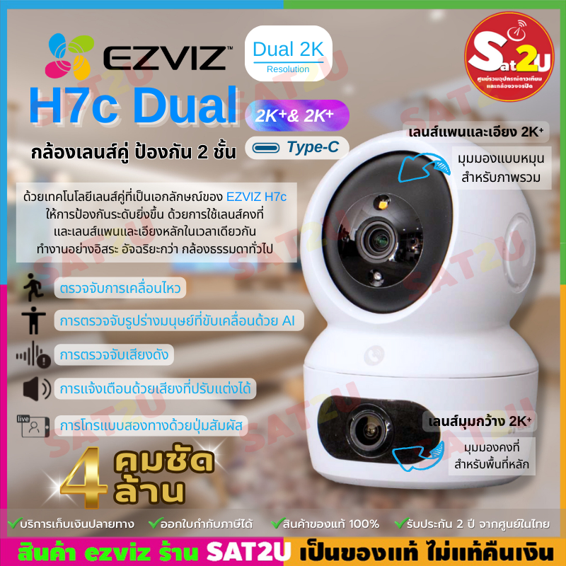 กล้องไร้สาย EZVIZ รุ่น H7c Dual 2K⁺ & 2K⁺ กล้องวงจรปิด Wifi  Dual Lens กล้องเลนส์คู่ ติดตั้งเองได้ ร