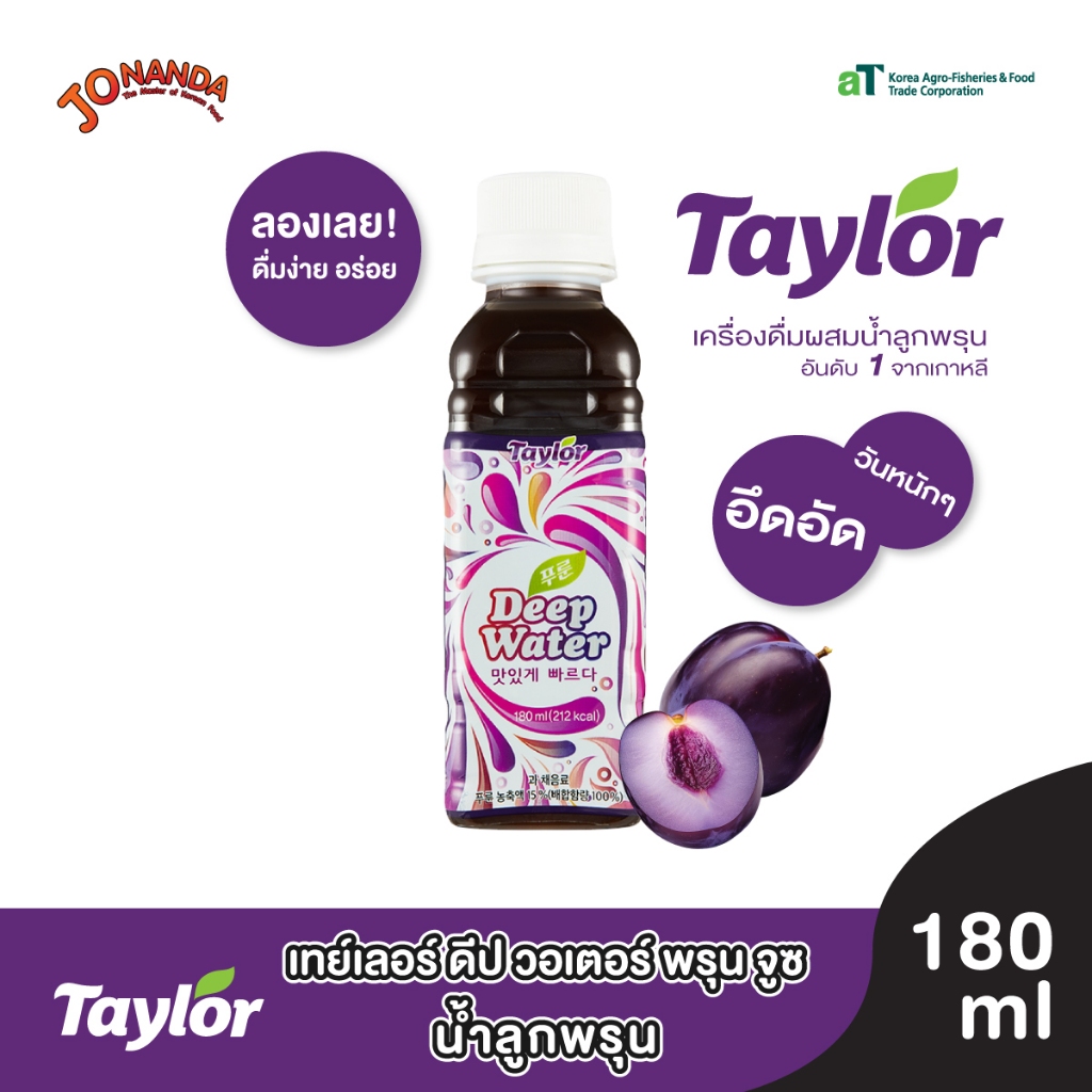 [1ฟรี1]Taylor Deep Water น้ำพรุนไวรัลเกาหลี อึ๊ไม่ออก ท้องผูกเรื้อรัง ต้องลอง! ช่วยปรับสมดุลลำไส้ ดังในเกาหลี